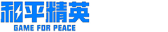和平精英外挂